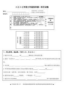 【教科版】小学科学三年级下册 第一学月考卷（无答案）