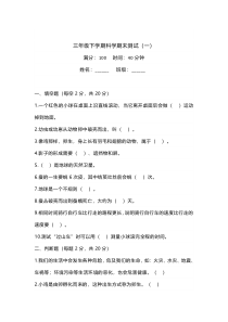 【教科版】小学科学三年级下册期末测试卷 (无答案) 