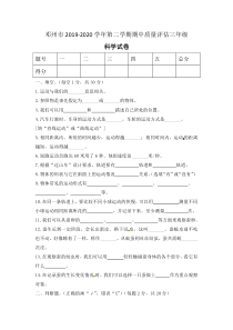 【教科版】小学科学三年级下册期中试题 （含答案）