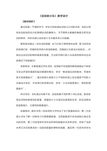 【2020新教科版】四年级上册科学3.6《运动的小车》教学设计
