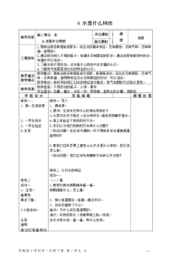 【苏教版】一年级科学下册第4课水是什么样的教案