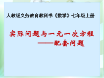 3.4.1《“配套”问题（1）》PPT课件1-七年级上册数学人教版