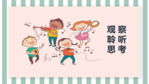 【2020新教科版】四年级上册科学7《让弦发出高低不同的声音》ppt课件（含视频）