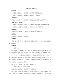 小学科学【冀人版】一年级上册3《放大镜》教学设计1
