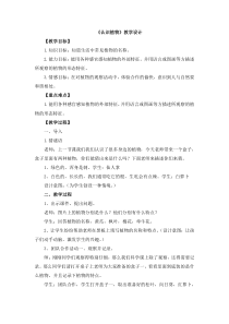 小学科学【冀人版】一年级上册5《认识植物》教学设计