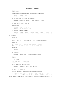 小学科学【冀人版】一年级上册12《给物体分类》教学设计
