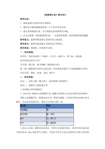 小学科学【冀人版】一年级上册6《观察蒲公英》教学设计1