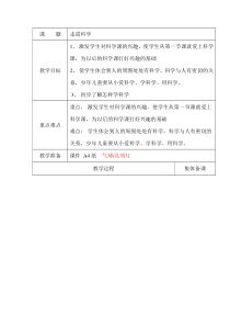 小学科学【冀人版】一年级上册第1课《走近科学》教案