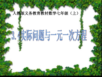 3.4.1《“配套”问题（1）》PPT课件2-七年级上册数学人教版