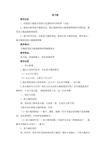 小学科学【冀人版】一年级上册第3课《放大镜》教案2