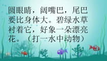 小学科学【冀人版】一年级上册9《观察金鱼》PPT课件3(共9页)