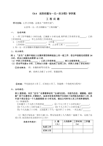 3.4.1《工 程 问 题（2）》导学案-七年级上册数学人教版