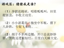 小学科学【冀人版】一年级上册7《身边的动物》PPT课件(共35页)
