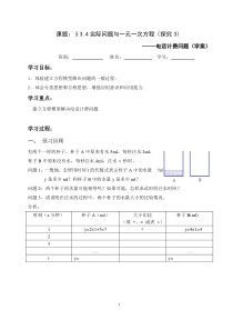 3.4.2《电话计费问题（3）》导学案-七年级上册数学人教版