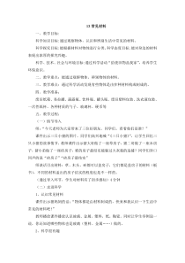 小学科学【冀人版】一年级上册第13课《常见材料》教案3