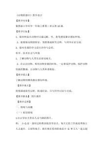 小学科学【冀人版】一年级上册《动物的感官》教学设计4