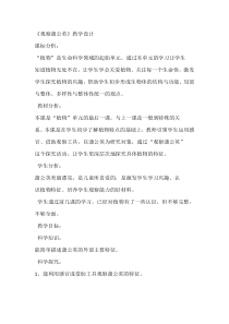 小学科学【冀人版】一年级上册《观察蒲公英》教学设计4