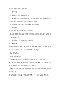 小学科学【冀人版】一年级上册《认识植物》教学设计