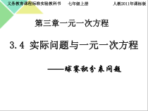 3.4.2《3.4.2《球赛积分问题（2）》PPT课件2-七年级上册数学人教版