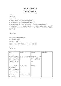 小学【冀人版】科学一年级下册第1单元第3课《水里的沙》教案