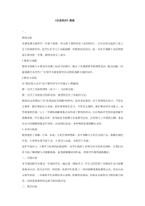 小学【冀人版】科学一年级下册第3课《水里的沙》教案(1)