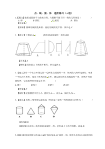 4.1.2《点、线、面、体》练习题-七年级上册数学人教版
