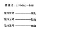 4.2.1《直线、射线、线段的概念》PPT课件3-七年级上册数学人教版