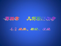 4.2.1《直线、射线、线段的概念》PPT课件2-七年级上册数学人教版