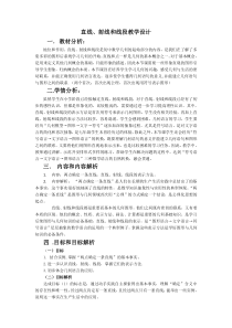 4.2.1《直线、射线、线段的概念》教学设计-七年级上册数学人教版
