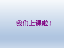 小学【冀教版】科学一年级下册第4课《认识空气》PPT课件(共14页)