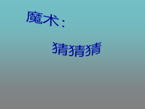 小学【冀教版】科学一年级下册第4课《认识空气》PPT课件(共11页)