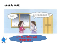 小学【冀教版】科学一年级下册第11课《天气与生活》PPT课件(共12页)