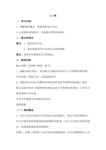 4.3.1-1《角》教学设计-七年级上册数学人教版