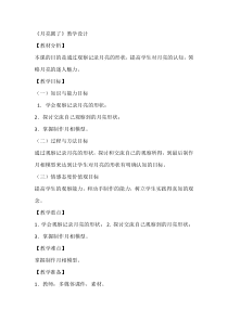 小学【冀人版】科学一年级下册《月亮圆了》教案6