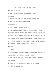 小学科学【冀人版】二年级上册《磁极》教学设计2
