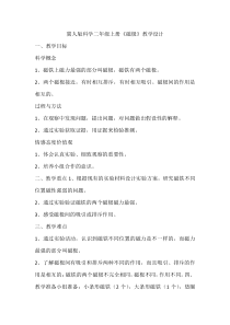小学科学【冀人版】二年级上册《磁极》教学设计1