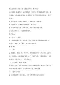 小学科学【冀人版】二年级上册《磁铁的力量》教学设计2