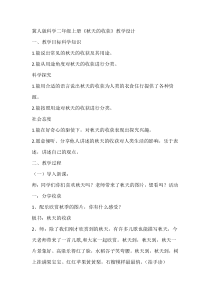 小学科学【冀人版】二年级上册《秋天的收获》教学设计4
