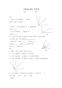 4.3.2-2《角的运算》练习卷-七年级上册数学人教版
