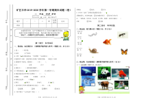 【2020新冀教版】一年级下册科学期末试题含答案