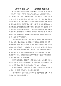 4.3.3-2《方位角》教学反思-七年级上册数学人教版