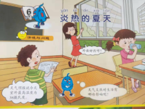 小学【冀人版】科学二年级下册第6课《炎热的夏天》PPT课件6