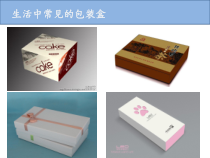 4.4《课题学习 设计制作长方体形状的包装纸盒》PPT课件1-七年级上册数学人教版