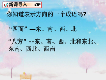 4.3.3-2《方位角》PPT课件2-七年级上册数学人教版