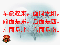 小学科学【冀人版】二年级下册《描述方向》PPT课件4