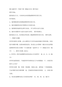 小学科学【冀人版】二年级下册《描述方向》教学设计1