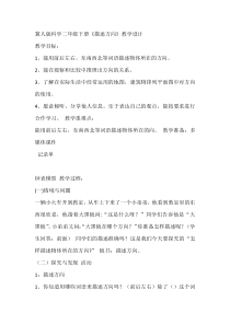 小学科学【冀人版】二年级下册《描述方向》教学设计2