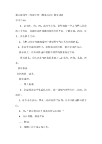 小学科学【冀人版】二年级下册《描述方向》教学设计3