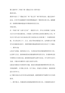 小学科学【冀人版】二年级下册《描述方向》教学设计4