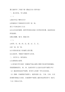 小学科学【冀人版】二年级下册《描述方向》教学设计5